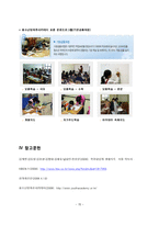 교육학 생활지도에 있어서 청소년지도사로서 학업지도의 중요성-15
