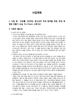 사업계획 - 진로를 고민하는 청소년의 적성 탐색을 위한, 방과 후 영화 만들기 교실-1