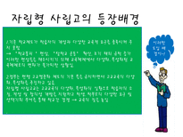자립형 사립고란 무엇 자립형사립고 자립형사립고등장배경 자립형 사립고 학교 선택-3