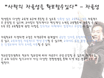 자립형 사립고란 무엇 자립형사립고 자립형사립고등장배경 자립형 사립고 학교 선택-7