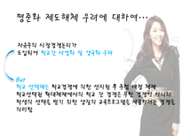 자립형 사립고란 무엇 자립형사립고 자립형사립고등장배경 자립형 사립고 학교 선택-11
