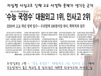 자립형 사립고란 무엇 자립형사립고 자립형사립고등장배경 자립형 사립고 학교 선택-13