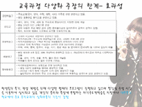 자립형 사립고란 무엇 자립형사립고 자립형사립고등장배경 자립형 사립고 학교 선택-19