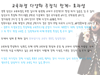 자립형 사립고란 무엇 자립형사립고 자립형사립고등장배경 자립형 사립고 학교 선택-20