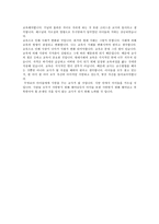 [교육사 및 교육철학] 나의 교육철학(유아교육)-2