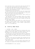 고전과 현대문학의 관련성 경문왕 설화와 소문의 벽 경문왕 설화 삼국유사 경문왕-4