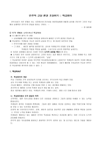민주적 교실 환경 조성하기 - 학급회의-1
