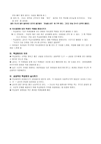 민주적 교실 환경 조성하기 - 학급회의-5
