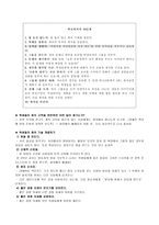 민주적 교실 환경 조성하기 - 학급회의-6