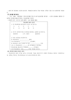 민주적 교실 환경 조성하기 - 학급회의-8