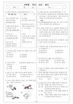 독서 진단 평가지 7차 교육과정 국어과 목표-20
