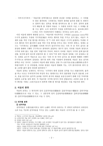 고려속요 여음의 기능과 특성-4