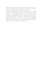 교육철학 및 교육사 레포트 - 나의 교육적 신념-3