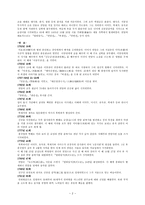 인문어학 수레제도車制-2