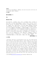 인문어학 위치필법삼대론-4