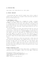 구지가 [내용, 주제, 기존 연구]-2