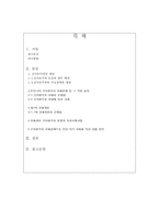 신자유주의와 한국교육 신자유주의 개념 신자유주의 등장 신자유주의 대두 배경-2