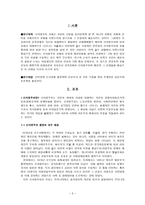 신자유주의와 한국교육 신자유주의 개념 신자유주의 등장 신자유주의 대두 배경-3