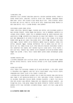 신자유주의와 한국교육 신자유주의 개념 신자유주의 등장 신자유주의 대두 배경-6