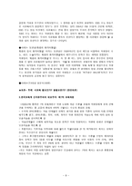 신자유주의와 한국교육 신자유주의 개념 신자유주의 등장 신자유주의 대두 배경-8