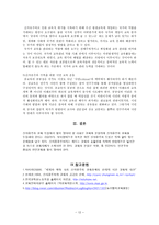 신자유주의와 한국교육 신자유주의 개념 신자유주의 등장 신자유주의 대두 배경-12