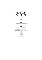 손창섭의 비오는 날 손창섭 작가 소개 손창섭 작가 작품 경향 손창섭 약력 비오는 날 줄거리 등장인물 분석 특징과 세부적 분석-1