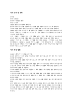 손창섭의 비오는 날 손창섭 작가 소개 손창섭 작가 작품 경향 손창섭 약력 비오는 날 줄거리 등장인물 분석 특징과 세부적 분석-2