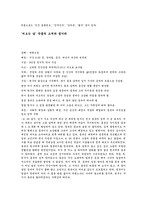 손창섭의 비오는 날 손창섭 작가 소개 손창섭 작가 작품 경향 손창섭 약력 비오는 날 줄거리 등장인물 분석 특징과 세부적 분석-3