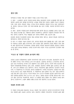 손창섭의 비오는 날 손창섭 작가 소개 손창섭 작가 작품 경향 손창섭 약력 비오는 날 줄거리 등장인물 분석 특징과 세부적 분석-4