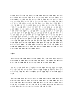 손창섭의 비오는 날 손창섭 작가 소개 손창섭 작가 작품 경향 손창섭 약력 비오는 날 줄거리 등장인물 분석 특징과 세부적 분석-6