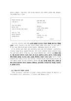 허영자론 - 작품경향 & 에로스적 사랑과 소유욕-3