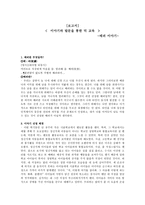 이야기와 발문을 통한 덕 교육 배려이야기-1