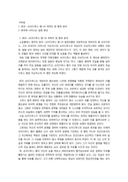 희곡 오이디푸스 왕 분석-2
