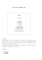 작문 교과서의 ‘설명하기’ 분석 - 금성출판사 설명하기 분석-1