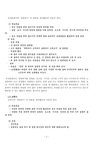 작문 교과서의 ‘설명하기’ 분석 - 금성출판사 설명하기 분석-2