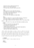 작문 교과서의 ‘설명하기’ 분석 - 금성출판사 설명하기 분석-3