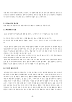 작문 교과서의 ‘설명하기’ 분석 - 금성출판사 설명하기 분석-5