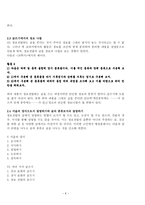 작문 교과서의 ‘설명하기’ 분석 - 금성출판사 설명하기 분석-6