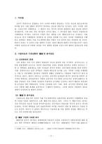 지방세력의 구성과 활동양상 나말여초 시대상황 신라하대 혼란 신라하대 호족 용어-2