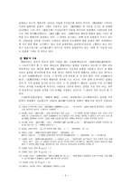 지방세력의 구성과 활동양상 나말여초 시대상황 신라하대 혼란 신라하대 호족 용어-3