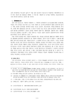 지방세력의 구성과 활동양상 나말여초 시대상황 신라하대 혼란 신라하대 호족 용어-6