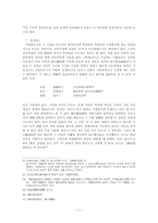 지방세력의 구성과 활동양상 나말여초 시대상황 신라하대 혼란 신라하대 호족 용어-7
