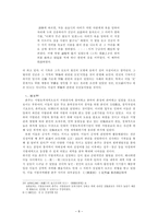 지방세력의 구성과 활동양상 나말여초 시대상황 신라하대 혼란 신라하대 호족 용어-8