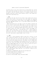 지방세력의 구성과 활동양상 나말여초 시대상황 신라하대 혼란 신라하대 호족 용어-9