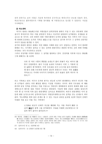 지방세력의 구성과 활동양상 나말여초 시대상황 신라하대 혼란 신라하대 호족 용어-10