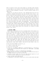 지방세력의 구성과 활동양상 나말여초 시대상황 신라하대 혼란 신라하대 호족 용어-12