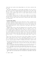 지방세력의 구성과 활동양상 나말여초 시대상황 신라하대 혼란 신라하대 호족 용어-13