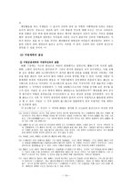 지방세력의 구성과 활동양상 나말여초 시대상황 신라하대 혼란 신라하대 호족 용어-14