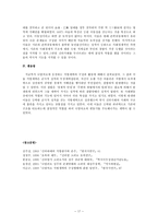 지방세력의 구성과 활동양상 나말여초 시대상황 신라하대 혼란 신라하대 호족 용어-17