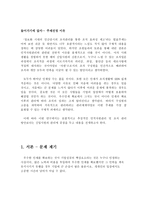 신입사원의 효율적 조직사회화-3